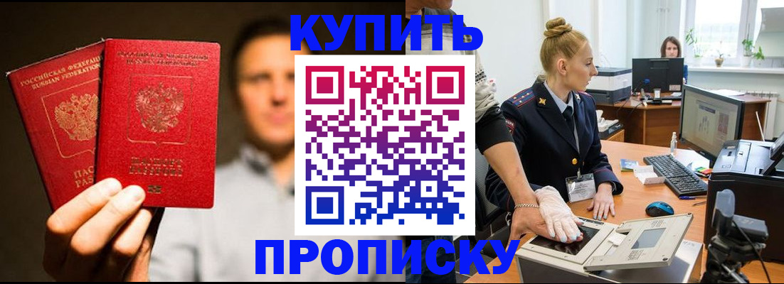 регистрация в Крыму