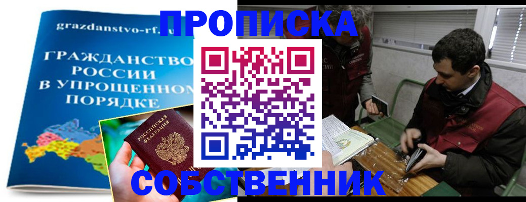 пропишу в квартире в Крыму