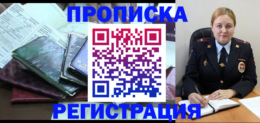 временная регистрация адрес в Крыму