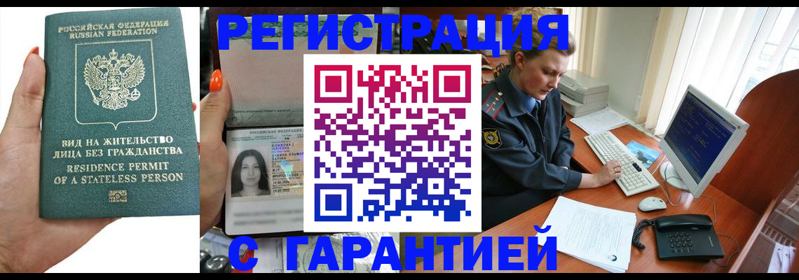 временная регистрация 2025 в Крыму