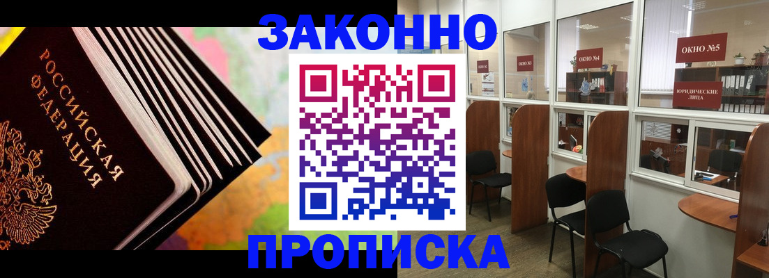 прописка для кредита в Крыму